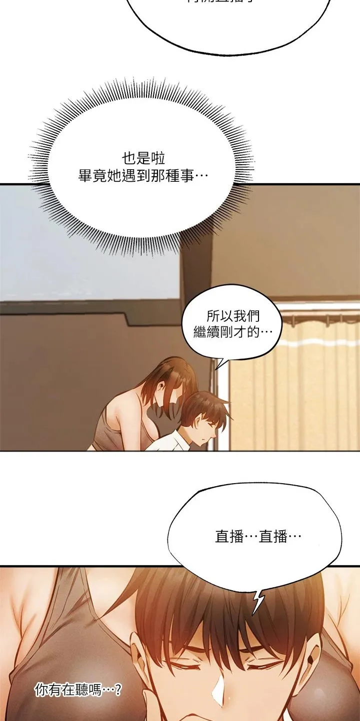 梦想公寓漫画完整版16话漫画,第64章：直播30图