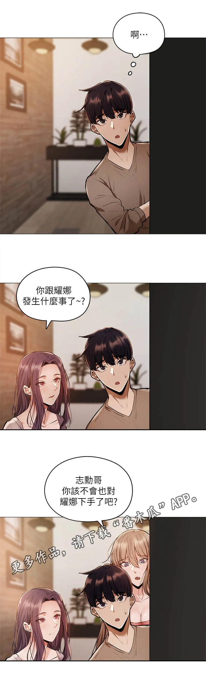 梦想公寓漫画下拉式漫画,第13章：冷眼相对9图