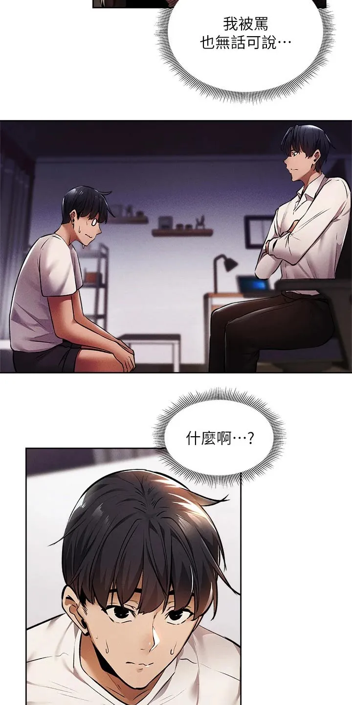 梦想公寓漫画漫画,第70章：吓死了17图