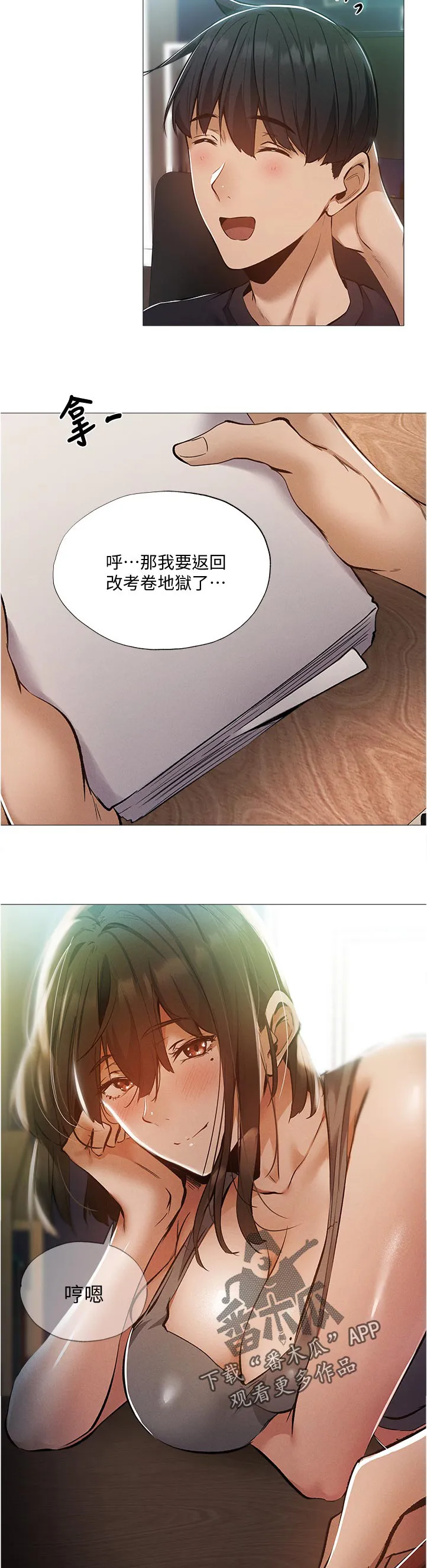 梦想公寓漫画漫画,第52章：我们之间？！16图
