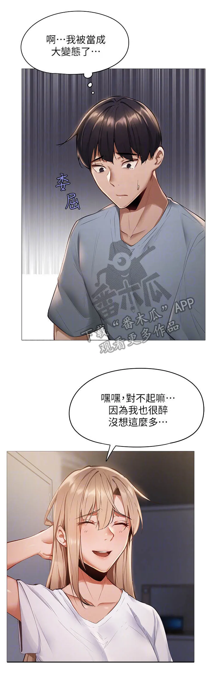 梦想公寓漫画漫画,第5章：蒙混过关7图