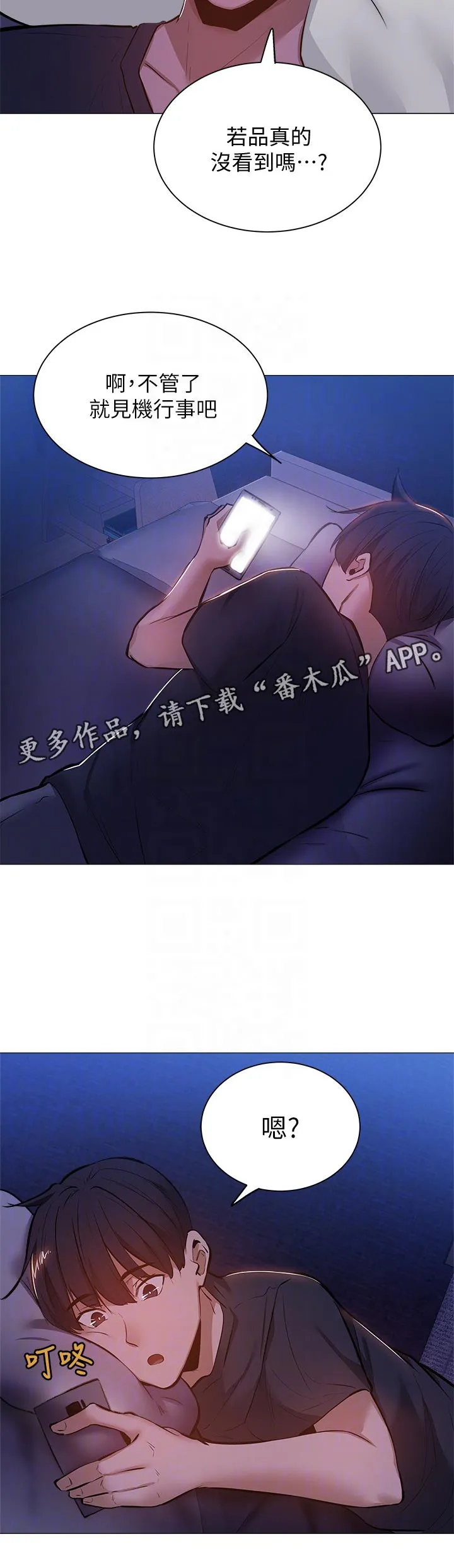 梦想公寓漫画漫画,第28章：直播3图