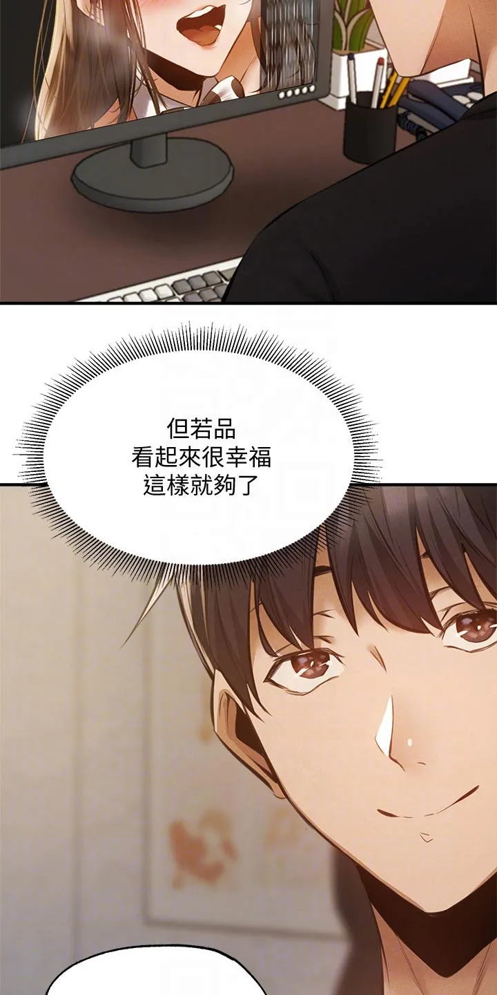 梦想公寓漫画漫画,第65章：表演26图