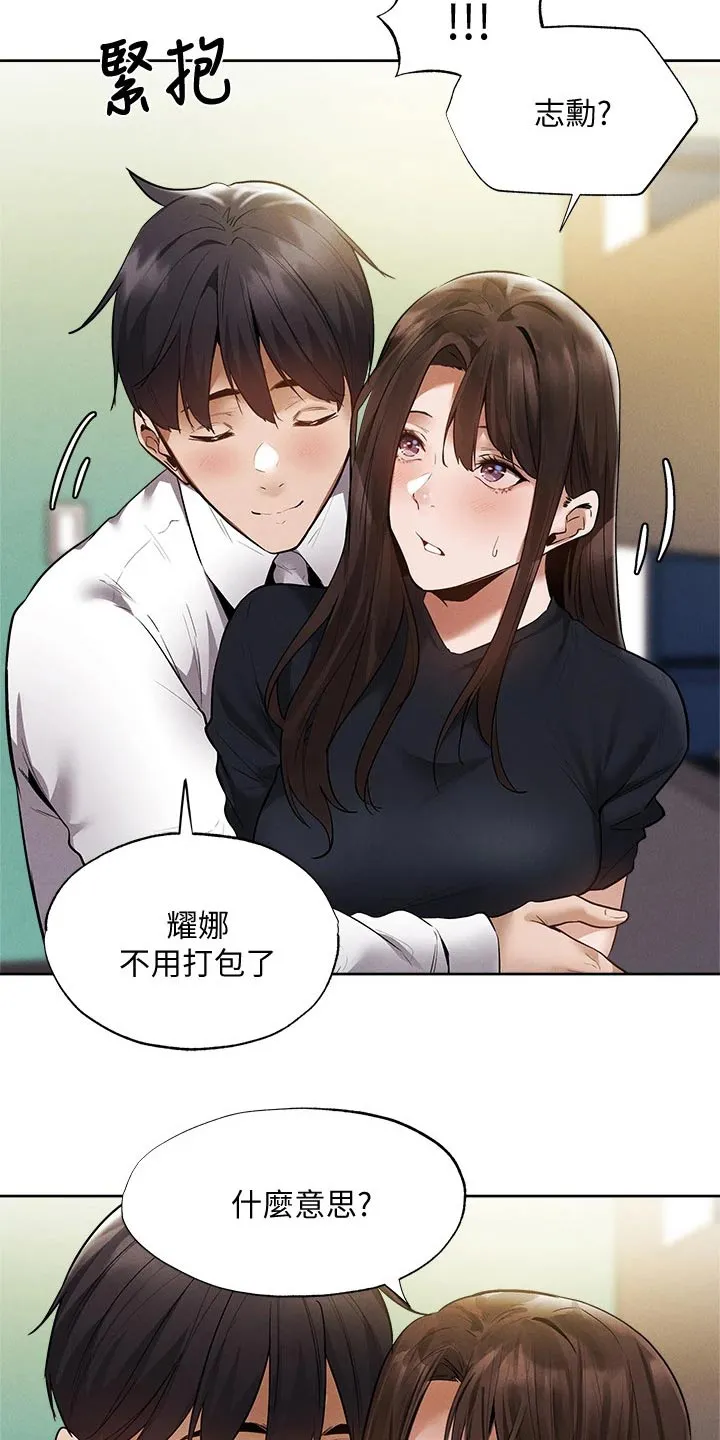 梦想公寓漫画漫画,第84章：成功保留15图