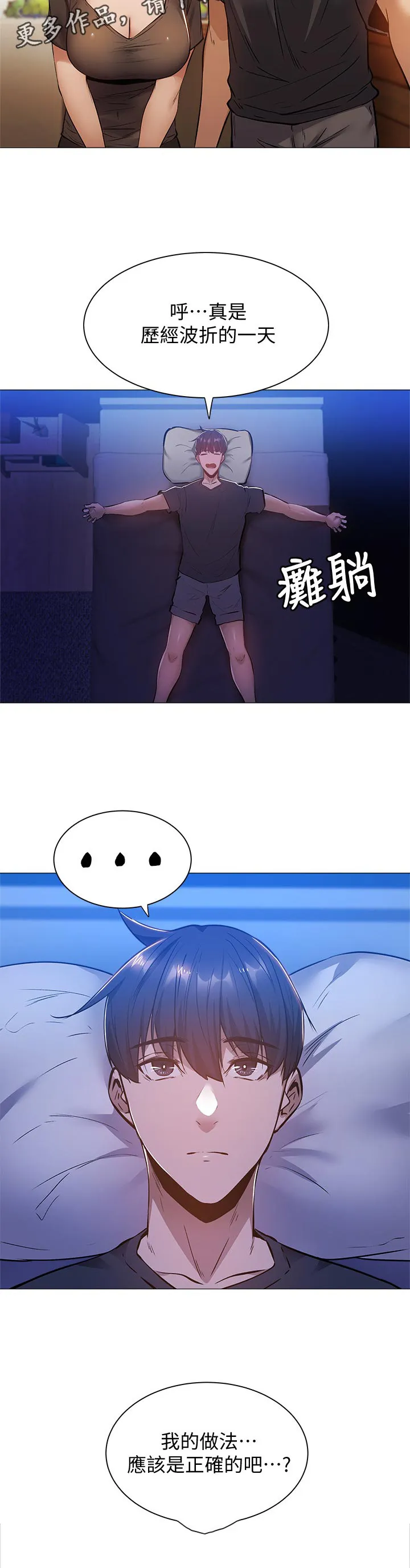 梦想公寓漫画在线观看全集免费漫画,第32章：你醒啦19图