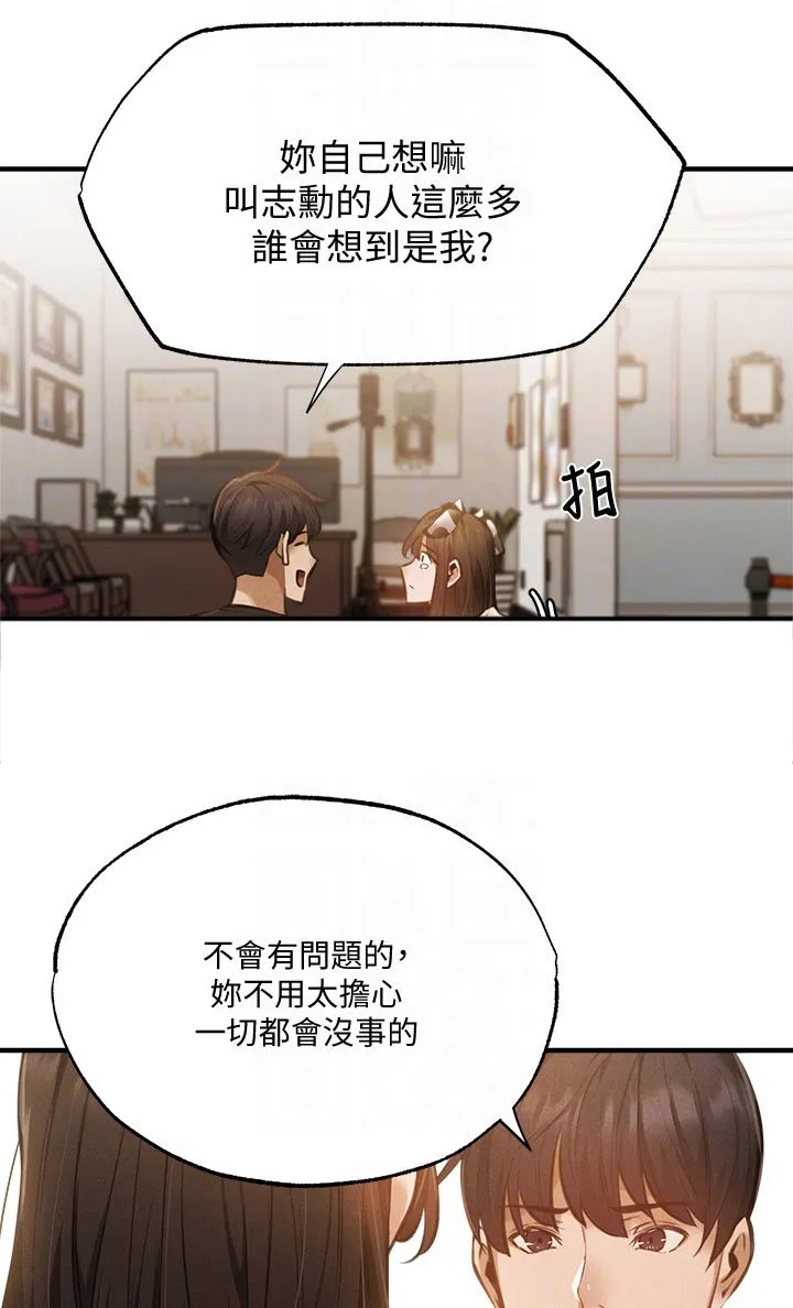 梦想公寓漫画漫画,第67章：说漏嘴16图