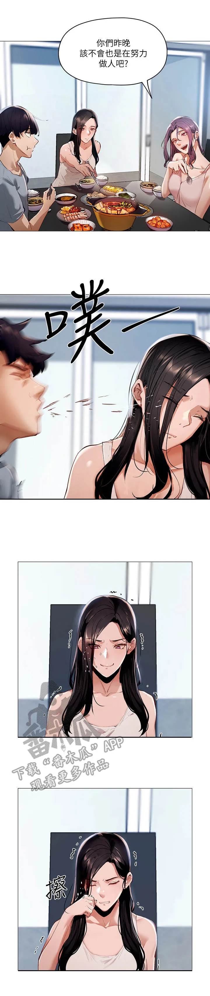 梦想公寓漫画完整版16话漫画,第6章：女子公寓11图