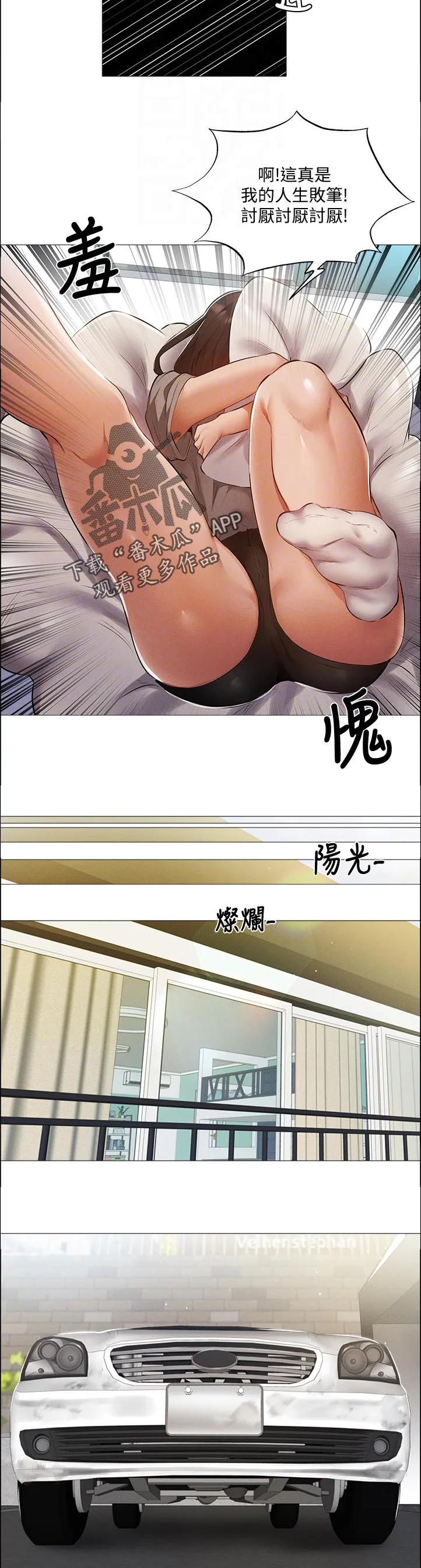 梦想公寓漫画在哪看漫画,第56章：我先回去了7图