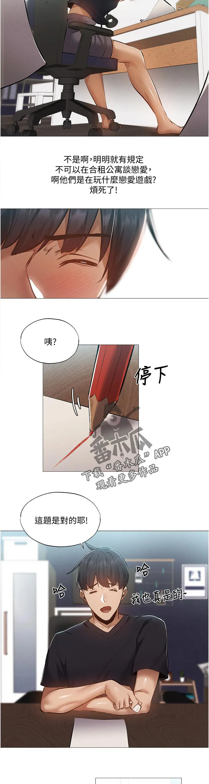 梦想公寓漫画漫画,第52章：我们之间？！6图