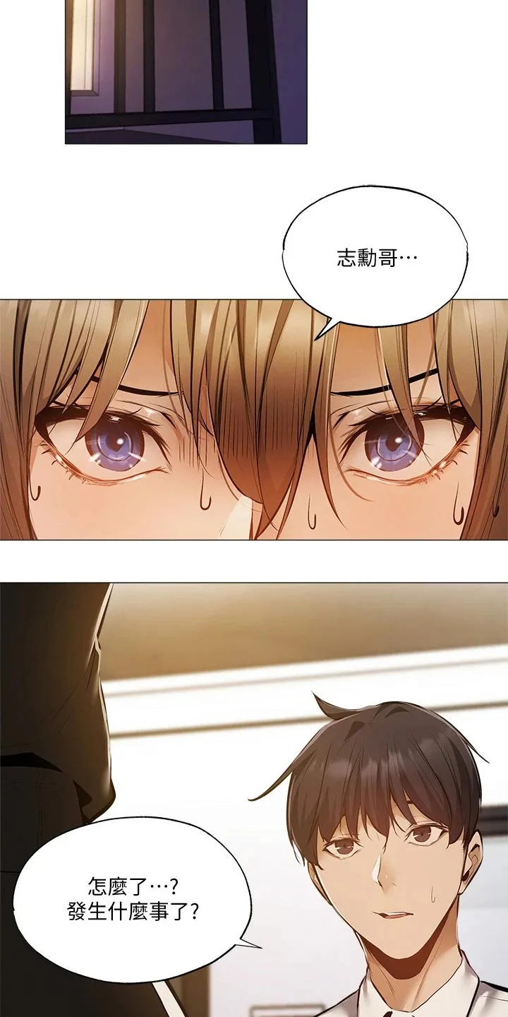 梦想公寓漫画漫画,第63章：不舒服10图