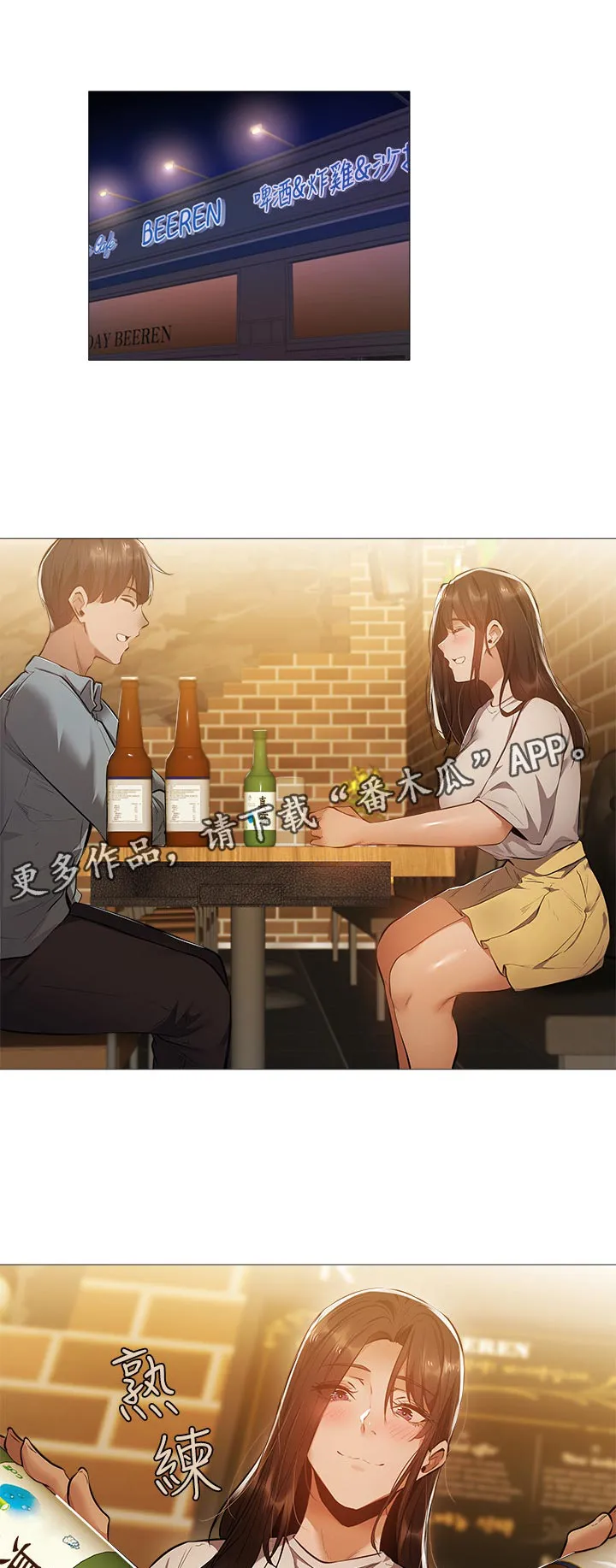 梦想公寓漫画漫画,第38章：耍我2图