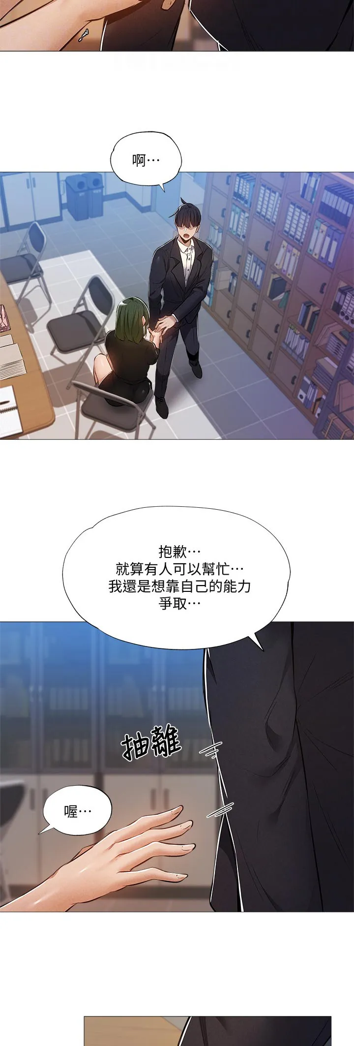 梦想公寓漫画漫画,第45章：管理员5图