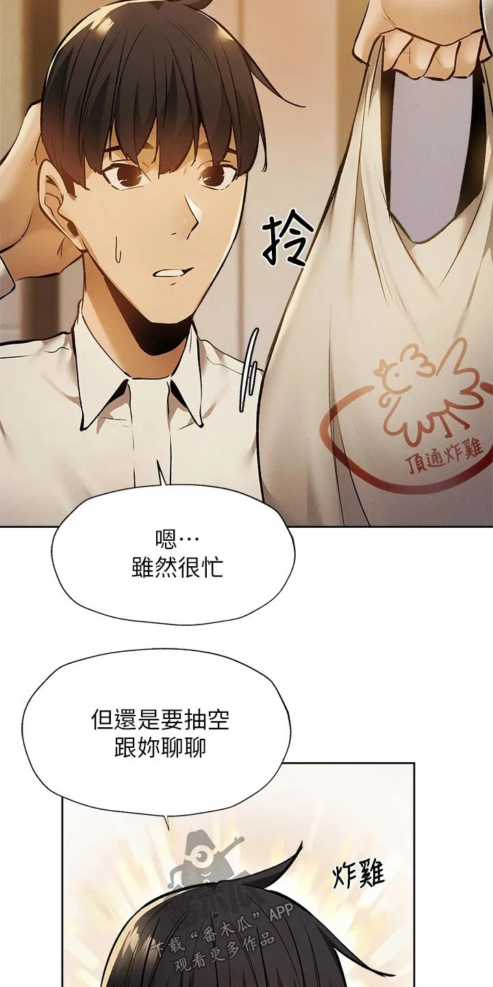 梦想公寓漫画漫画,第75章：问题6图