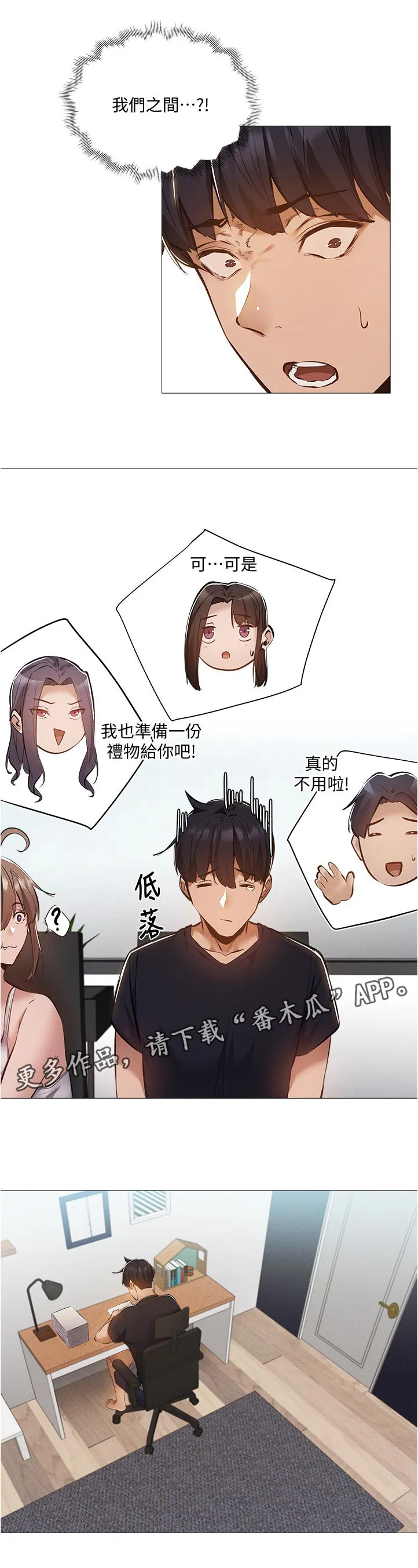 梦想公寓漫画漫画,第52章：我们之间？！2图