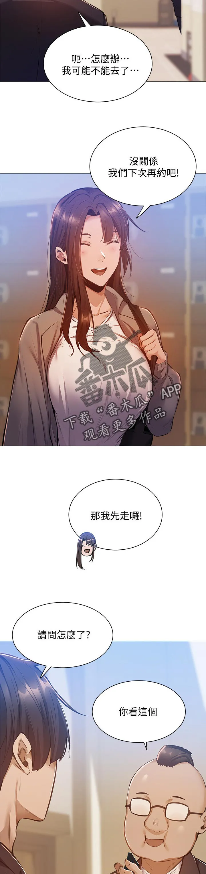 梦想公寓漫画漫画,第24章：眼熟21图