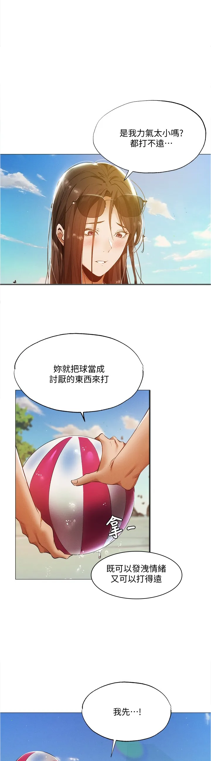 梦想公寓漫画下拉式漫画,第59章：想象11图