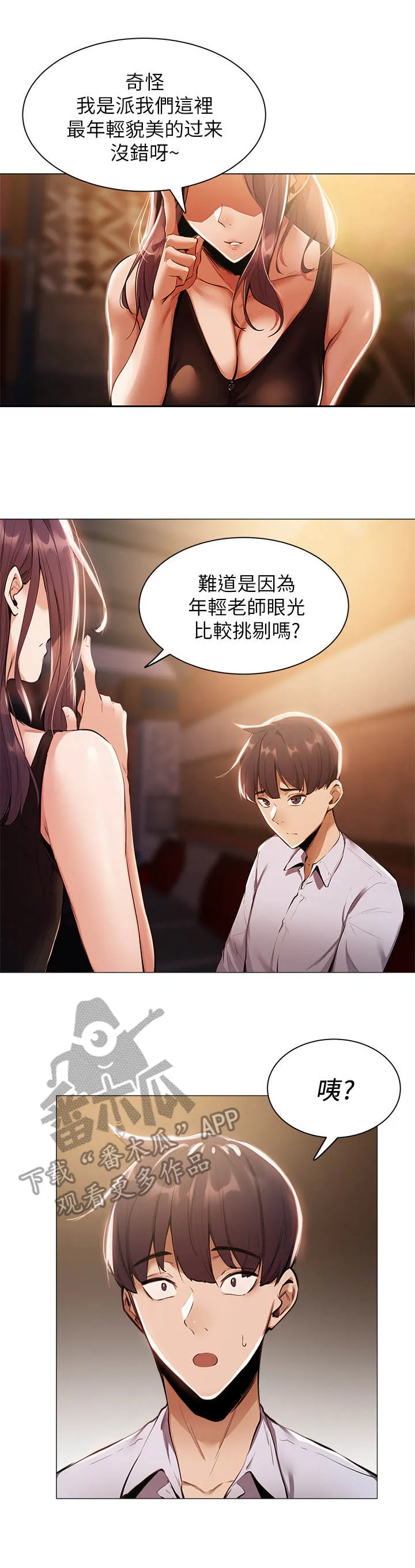 梦想公寓漫画漫画,第17章：陪酒14图