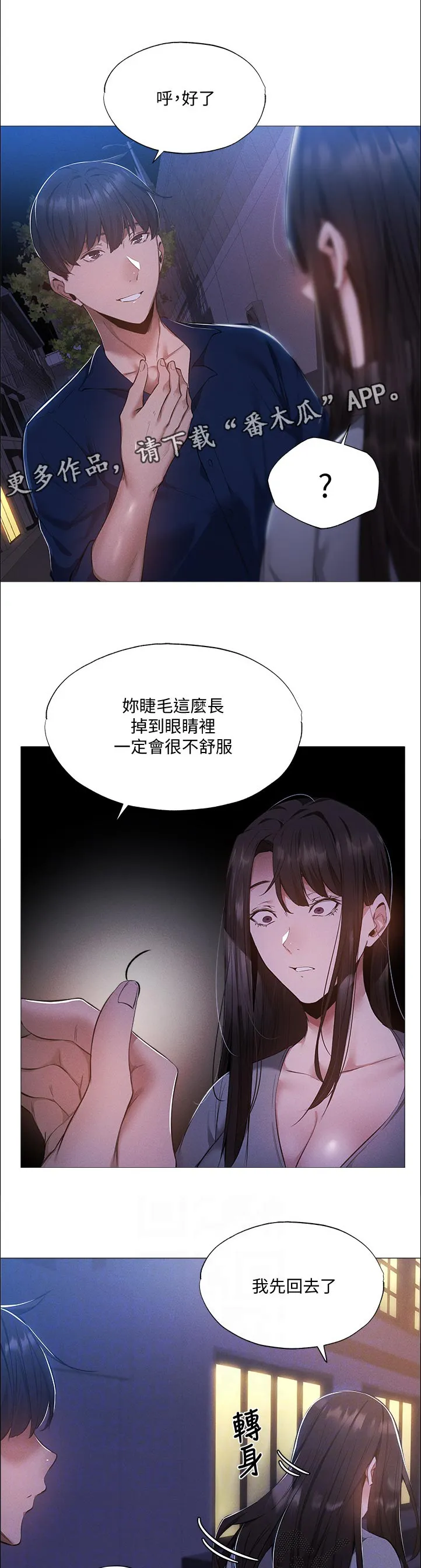 梦想公寓漫画在哪看漫画,第56章：我先回去了1图