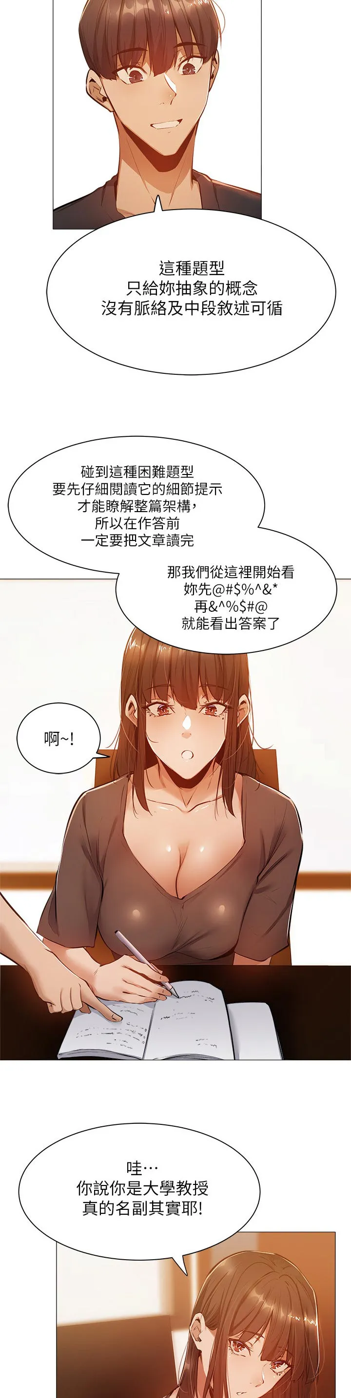 梦想公寓漫画漫画,第25章：教学18图