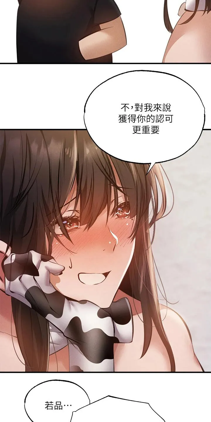 梦想公寓漫画漫画,第66章：可爱13图