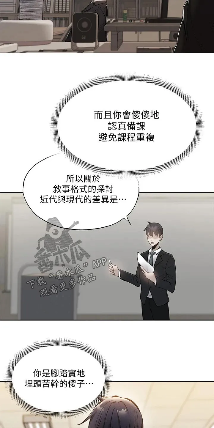 梦想公寓漫画漫画,第78章：优秀学者3图