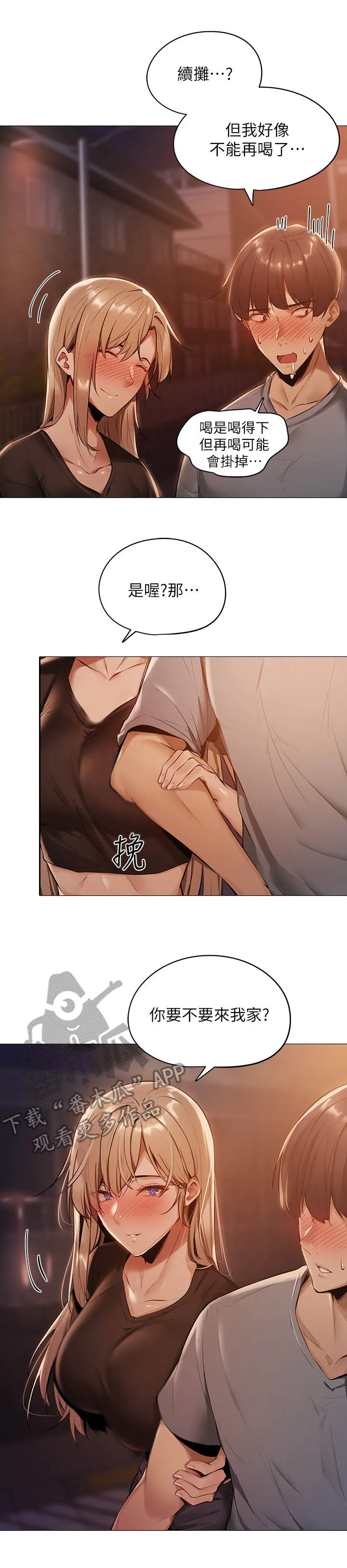 梦想公寓漫画漫画,第4章：似梦非梦3图