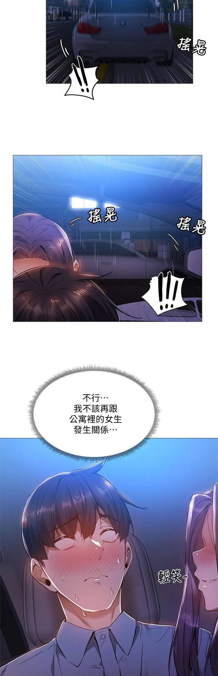 梦想公寓漫画漫画,第42章：神来一笔3图