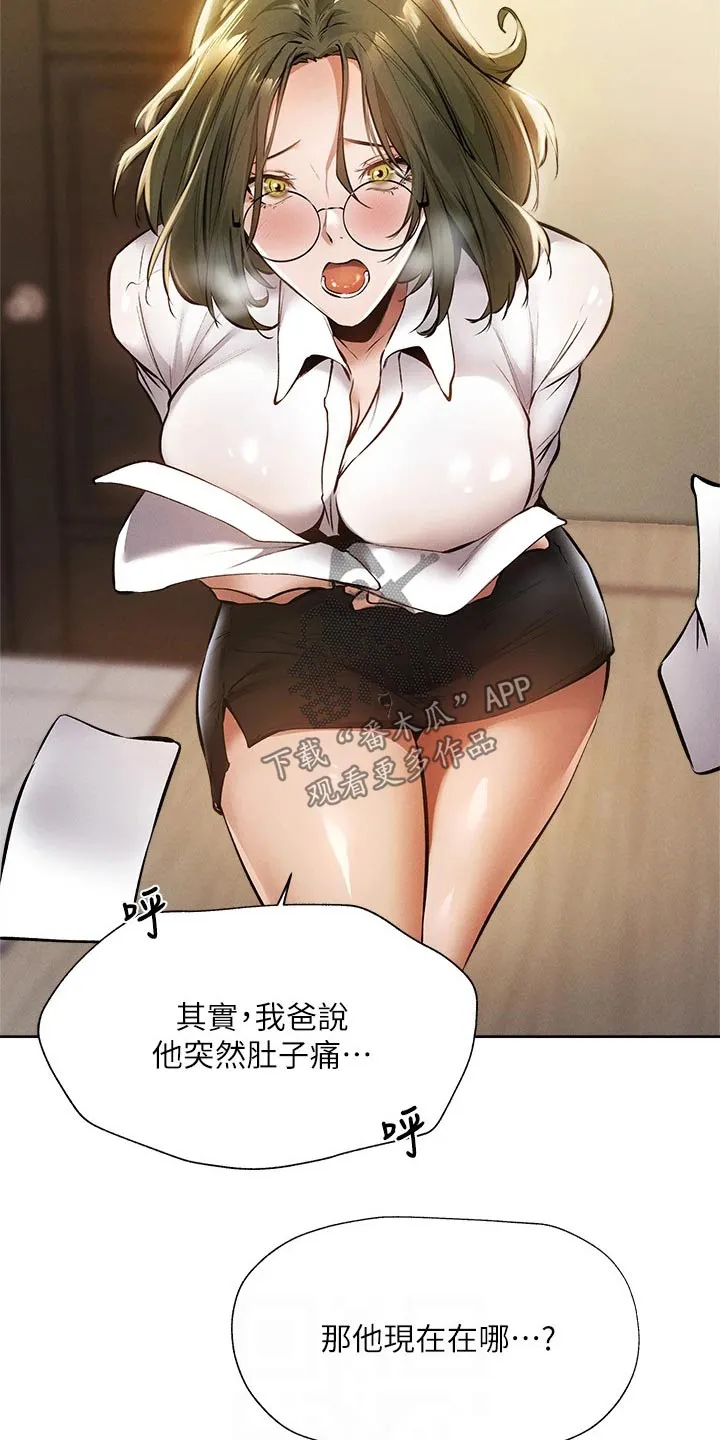 梦想公寓漫画漫画,第77章：救场16图