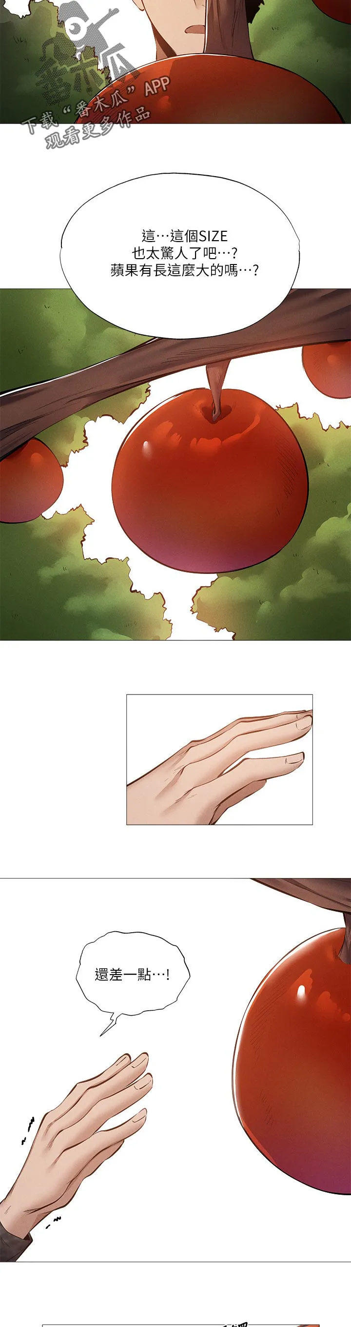 梦想公寓漫画完整版16话漫画,第50章：苹果8图