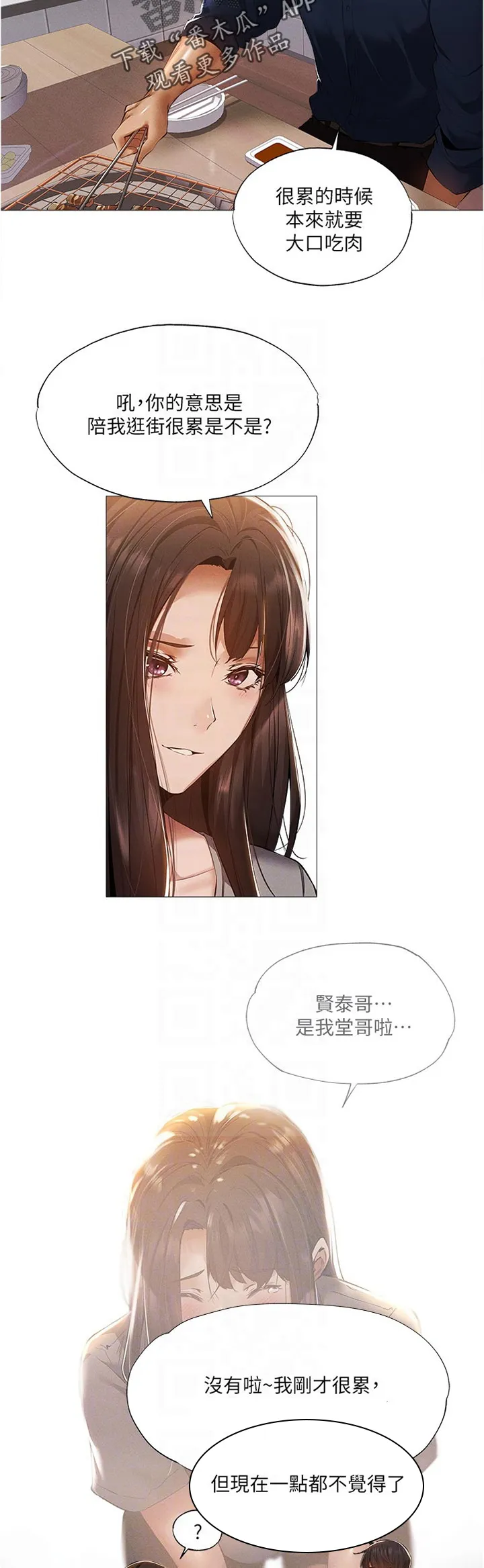梦想公寓漫画在哪看漫画,第55章：平价烧烤4图