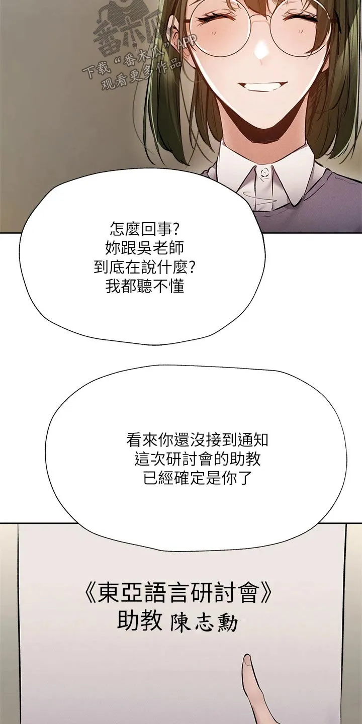 梦想公寓漫画完整漫画,第69章：准备出发20图