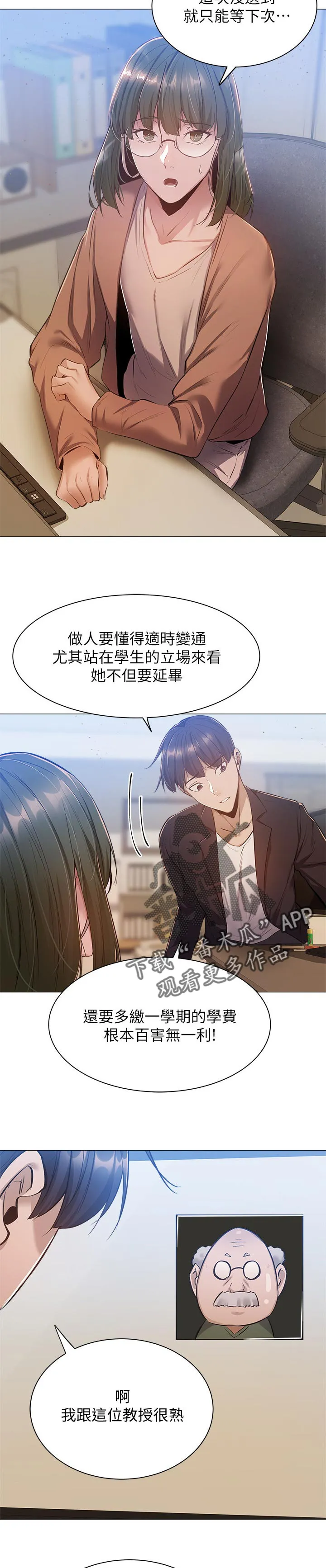 梦想公寓漫画漫画,第24章：眼熟5图