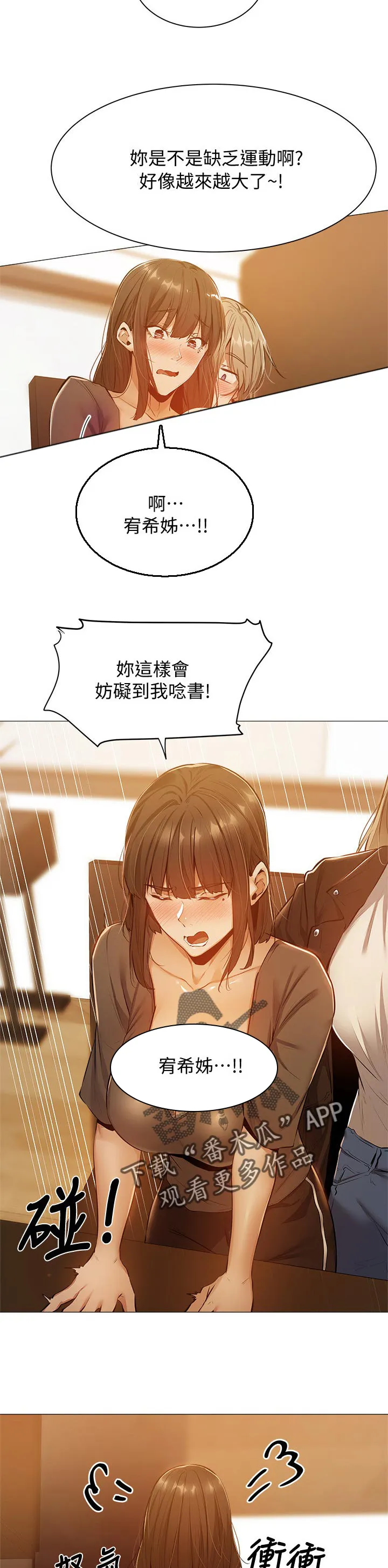 梦想公寓漫画漫画,第26章：提早回来7图