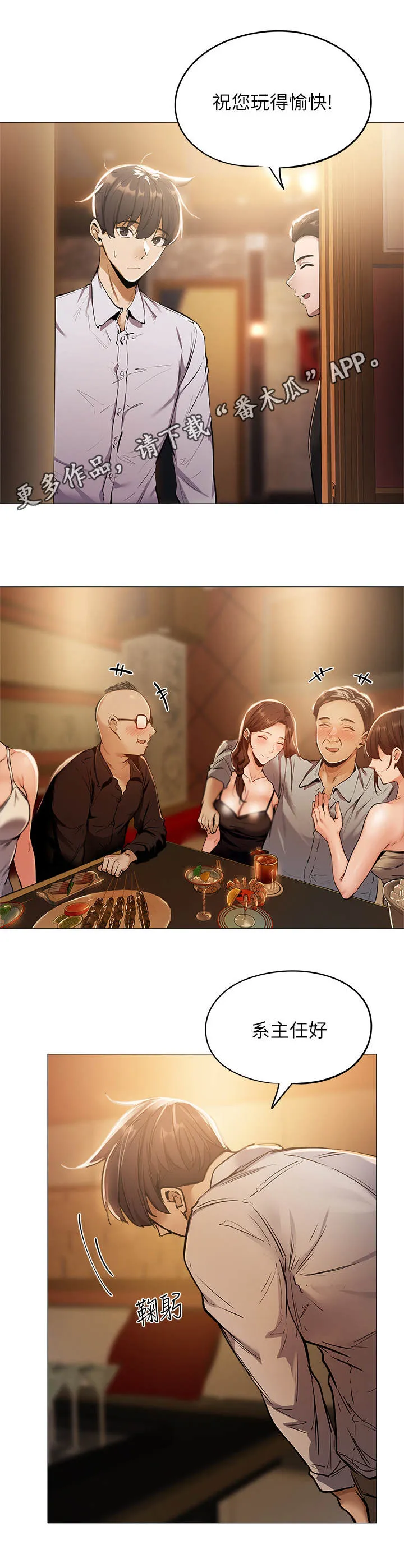 梦想公寓漫画漫画,第16章：招待所18图