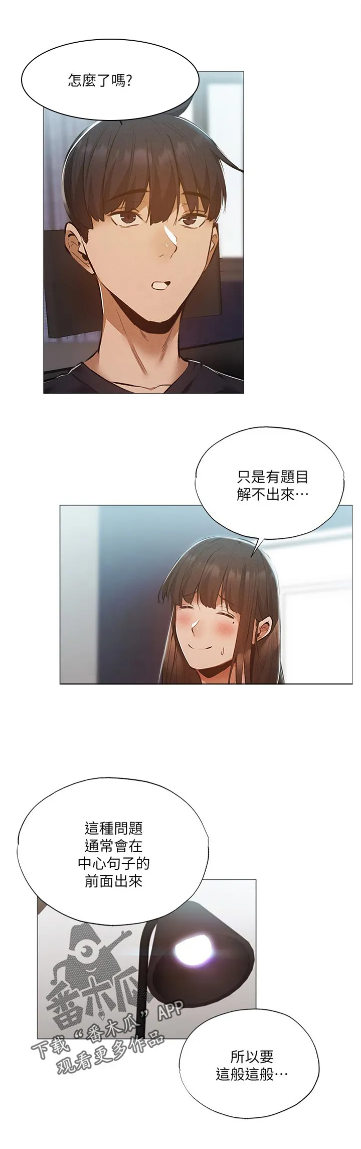 梦想公寓漫画漫画,第52章：我们之间？！11图