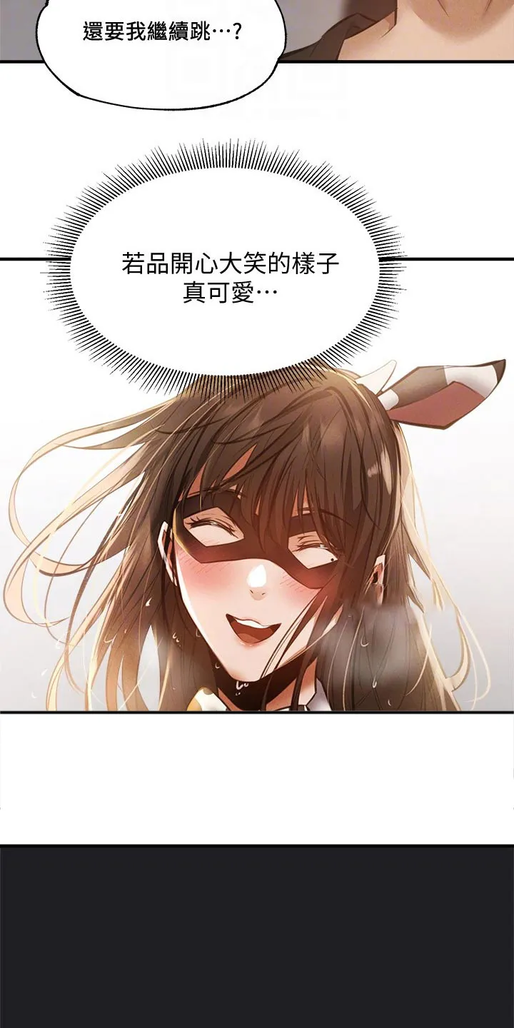 梦想公寓漫画漫画,第65章：表演28图
