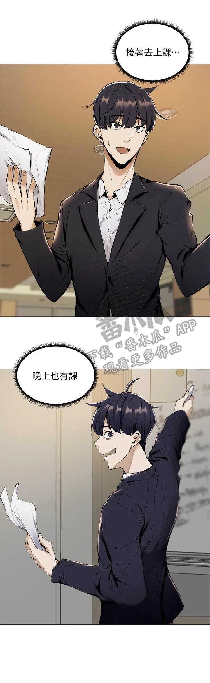 梦想公寓漫画漫画,第14章： 疲惫16图