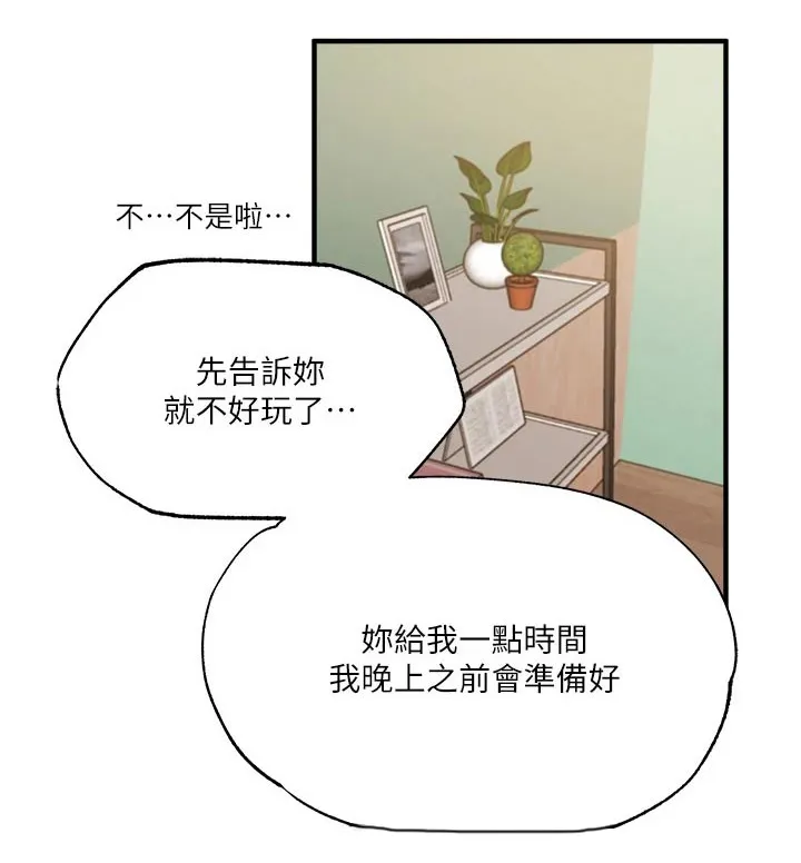梦想公寓漫画完整版16话漫画,第64章：直播27图