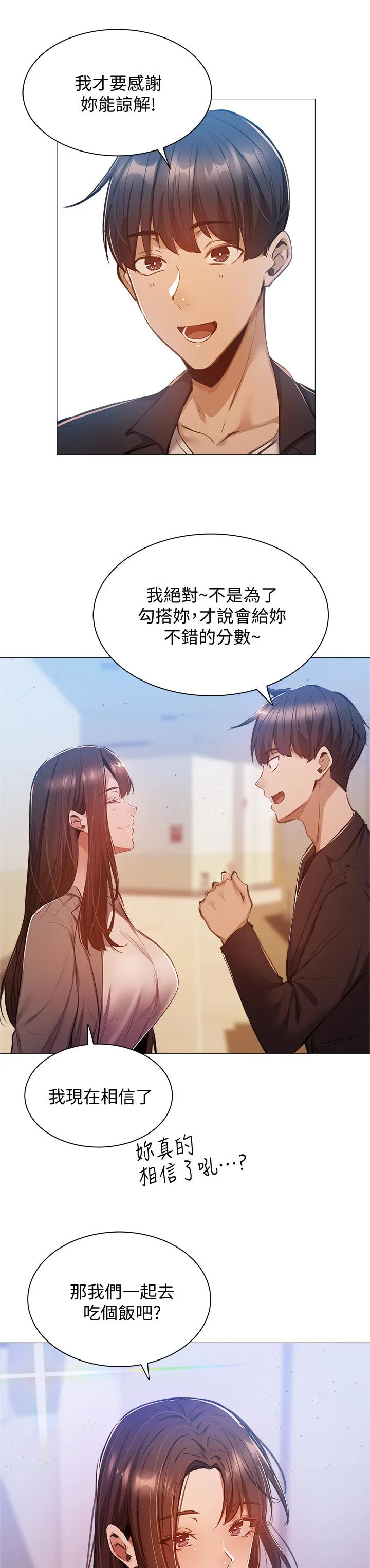 梦想公寓漫画漫画,第24章：眼熟18图
