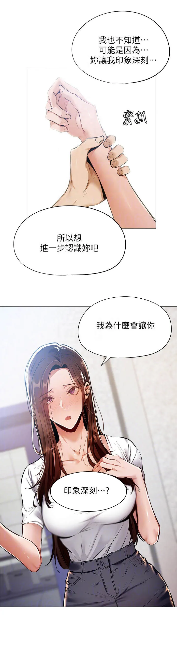 梦想公寓漫画漫画,第15章：食堂21图