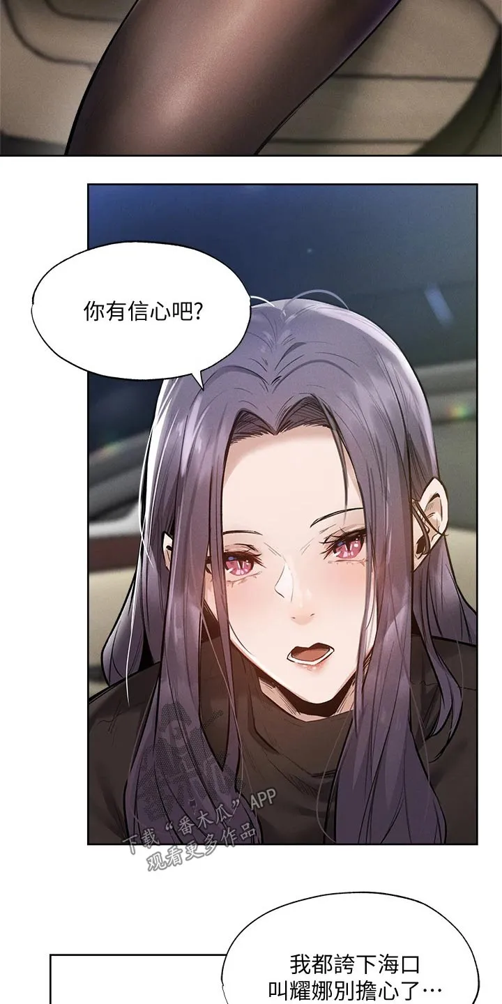 梦想公寓漫画漫画,第82章：我来处理8图