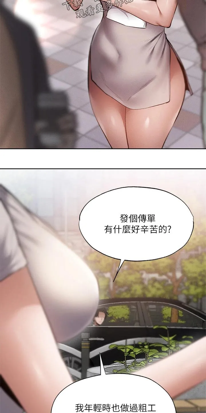 梦想公寓漫画免费下拉式漫画,第83章：努力着9图