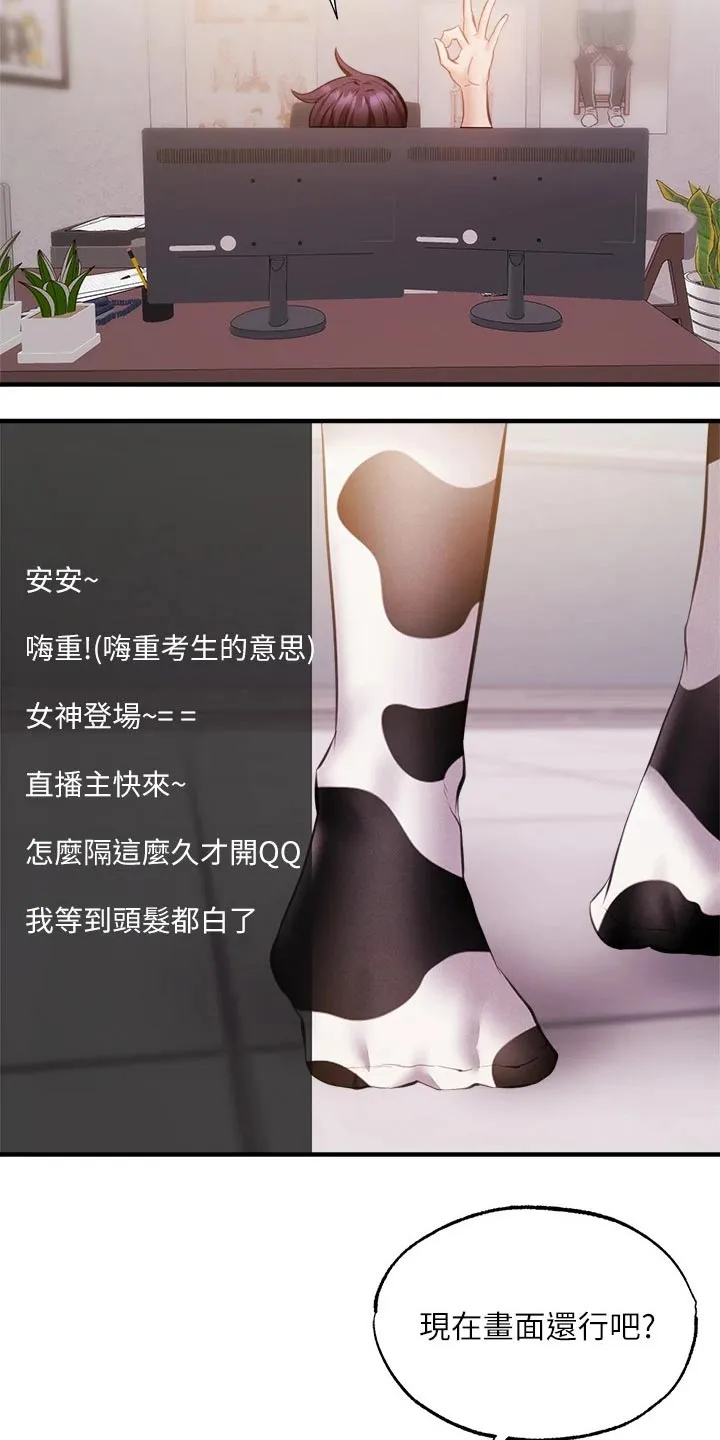 梦想公寓漫画完整版16话漫画,第64章：直播37图