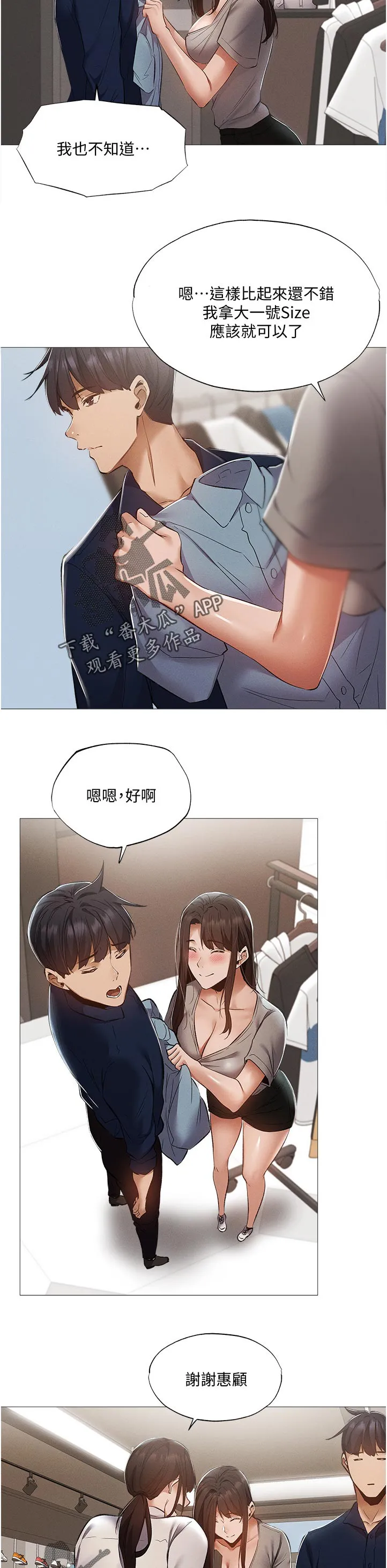 梦想公寓漫画漫画,第54章：要挑那件好？9图