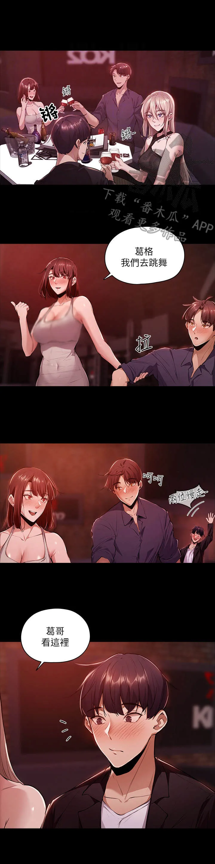 梦想公寓漫画漫画,第9章：庆祝7图