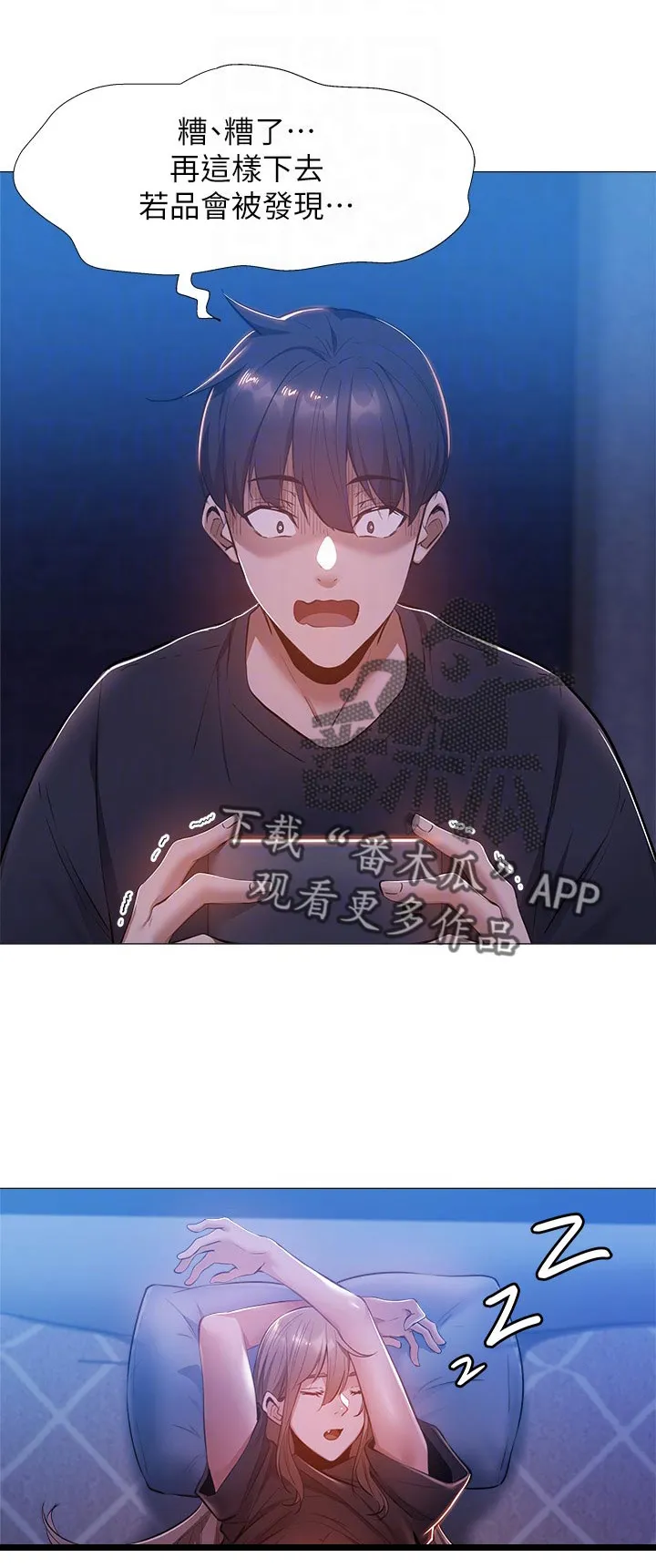梦想公寓漫画完整版16话漫画,第29章：着急11图