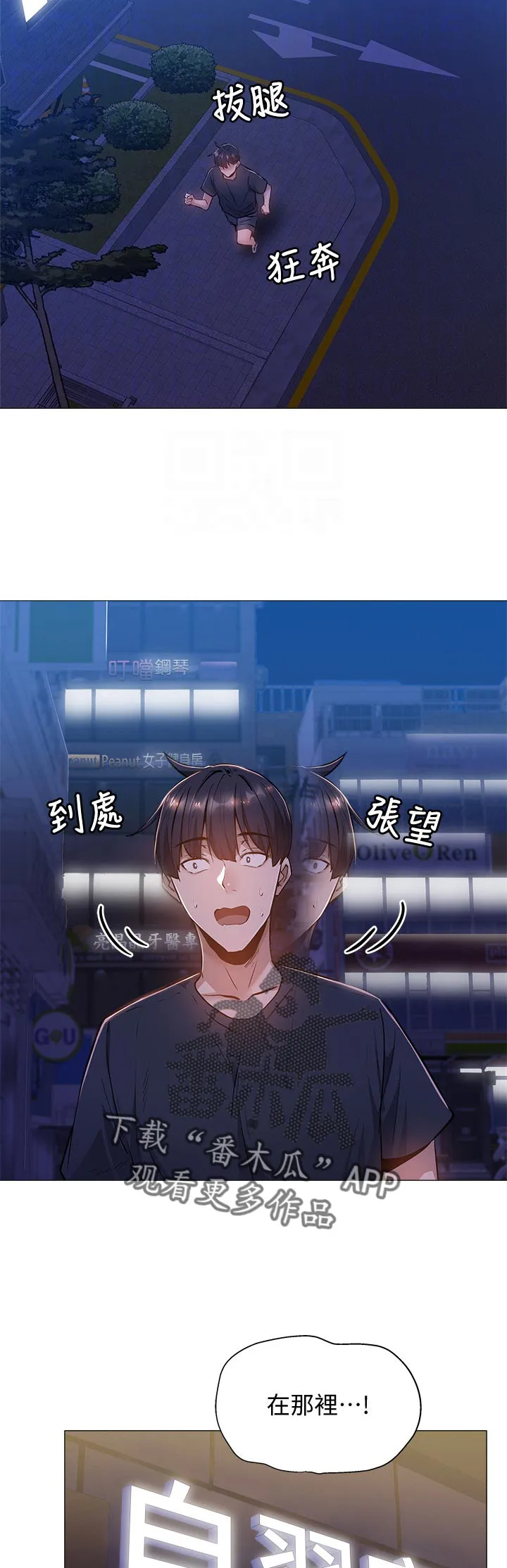 梦想公寓漫画完整版16话漫画,第29章：着急29图