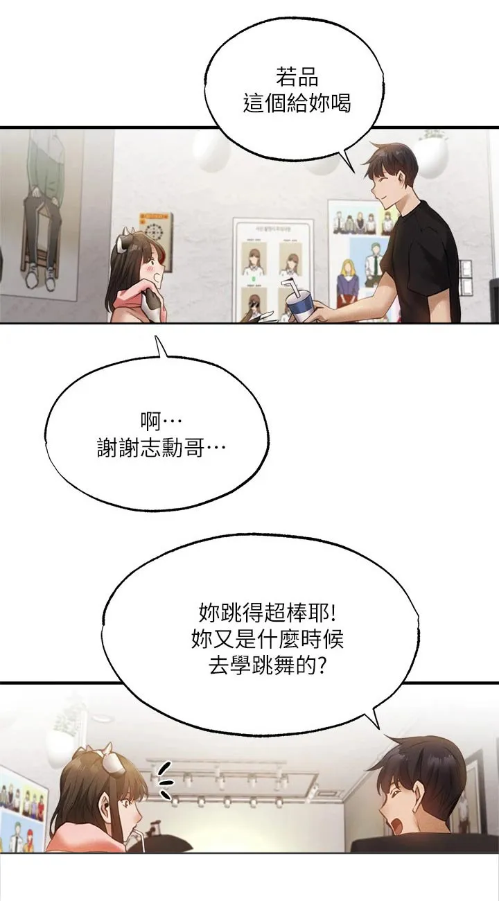 梦想公寓漫画漫画,第66章：可爱2图