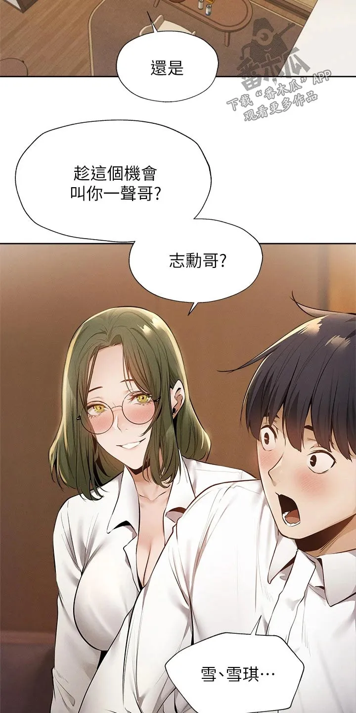 梦想公寓漫画漫画,第75章：问题13图