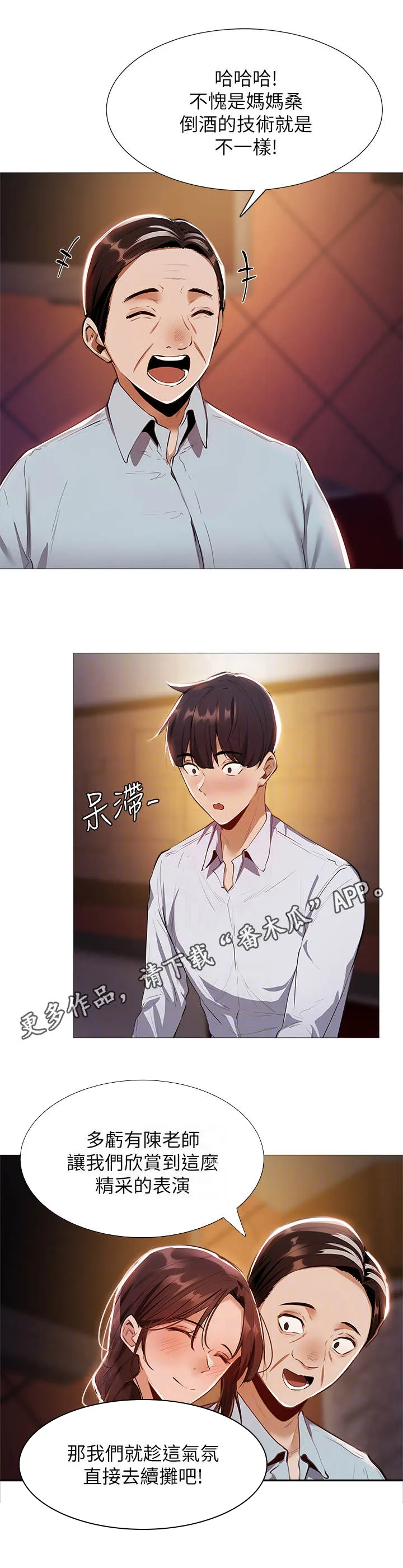 梦想公寓漫画下拉式漫画,第18章：精彩表演3图